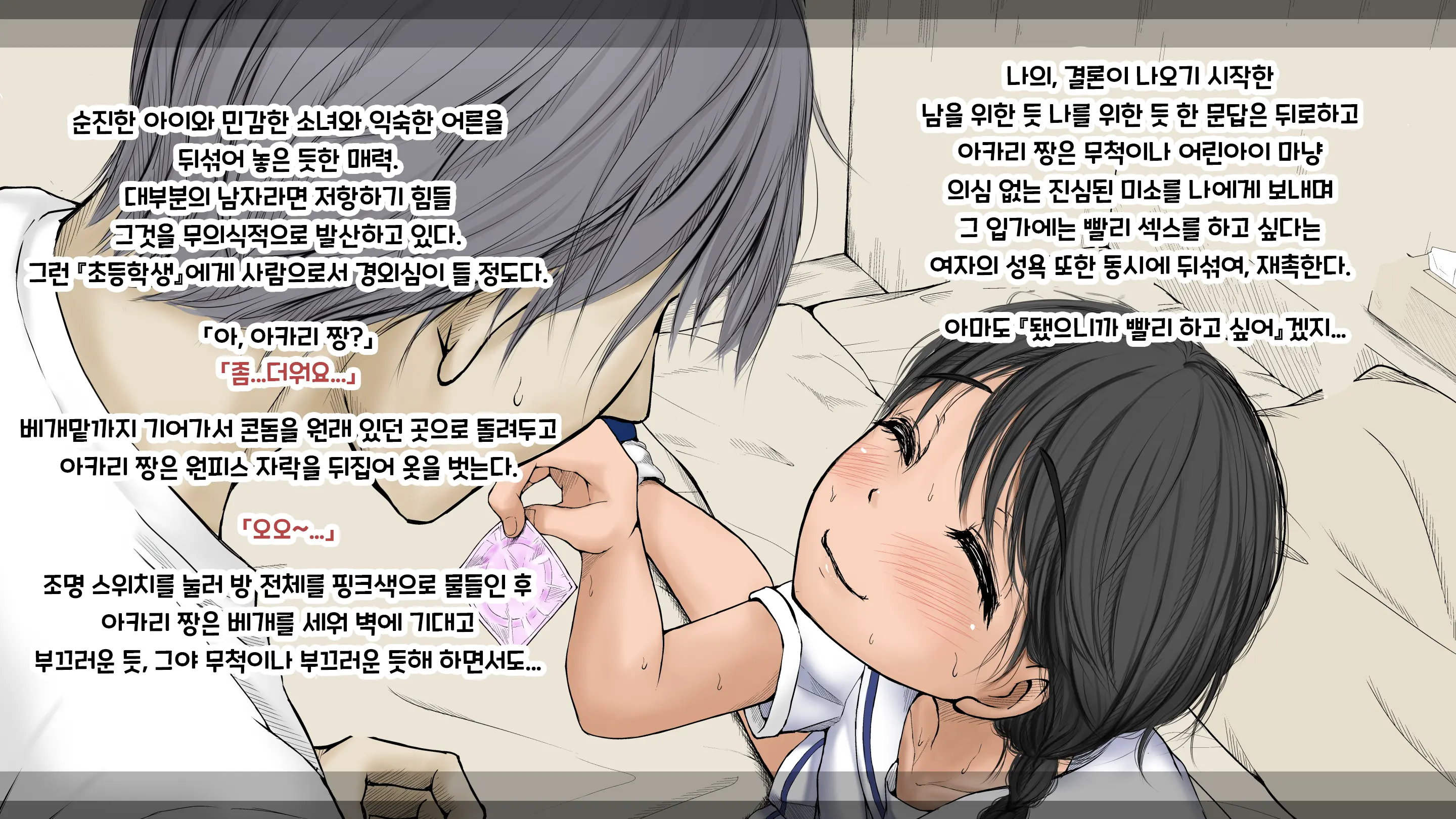 Boku No Aisuru Inaka No Shoujo. 3 내가 사랑하는 시골의 소녀 3